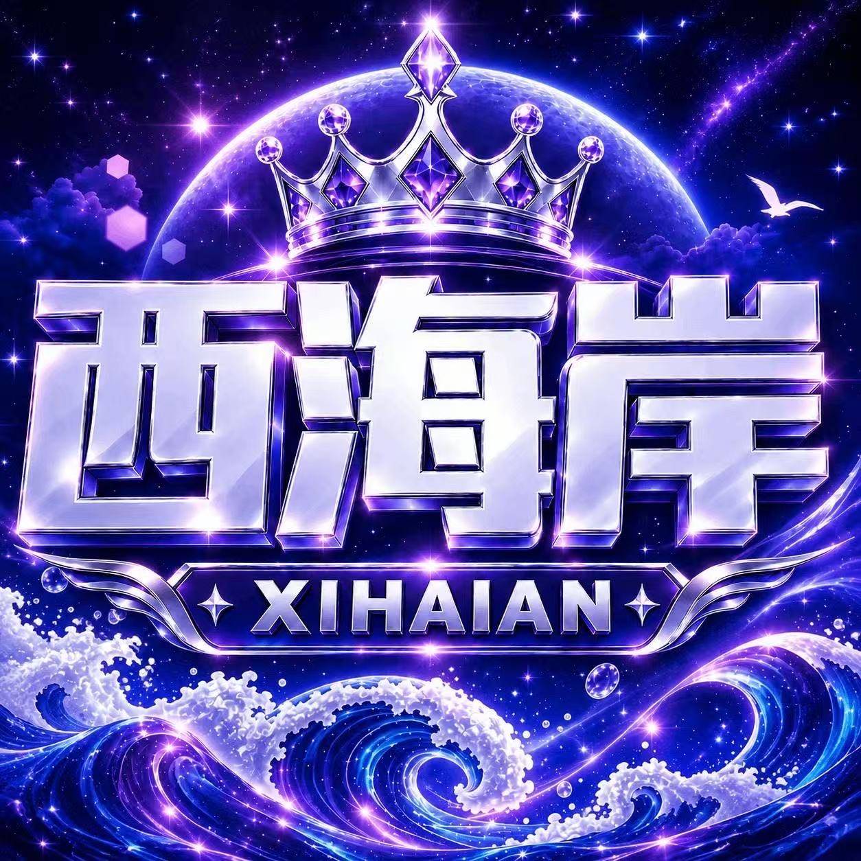 西海岸